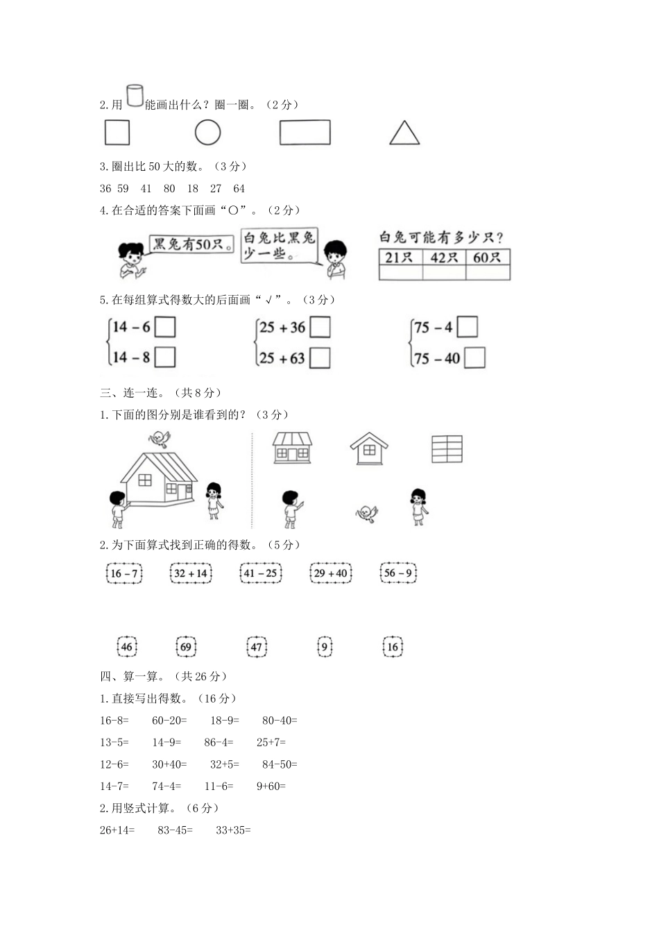 浙江省金华市小学一年级下册数学期末试题及答案_第2页
