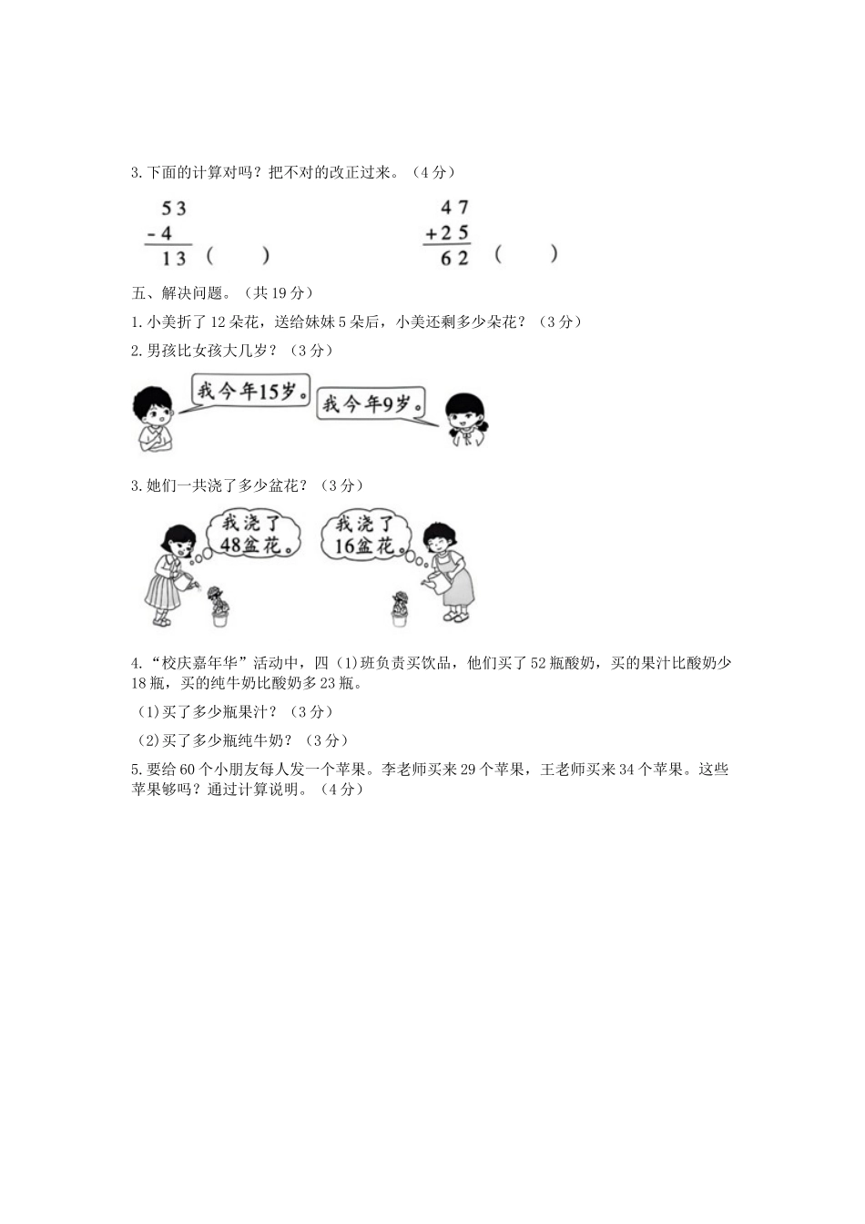 浙江省金华市小学一年级下册数学期末试题及答案_第3页