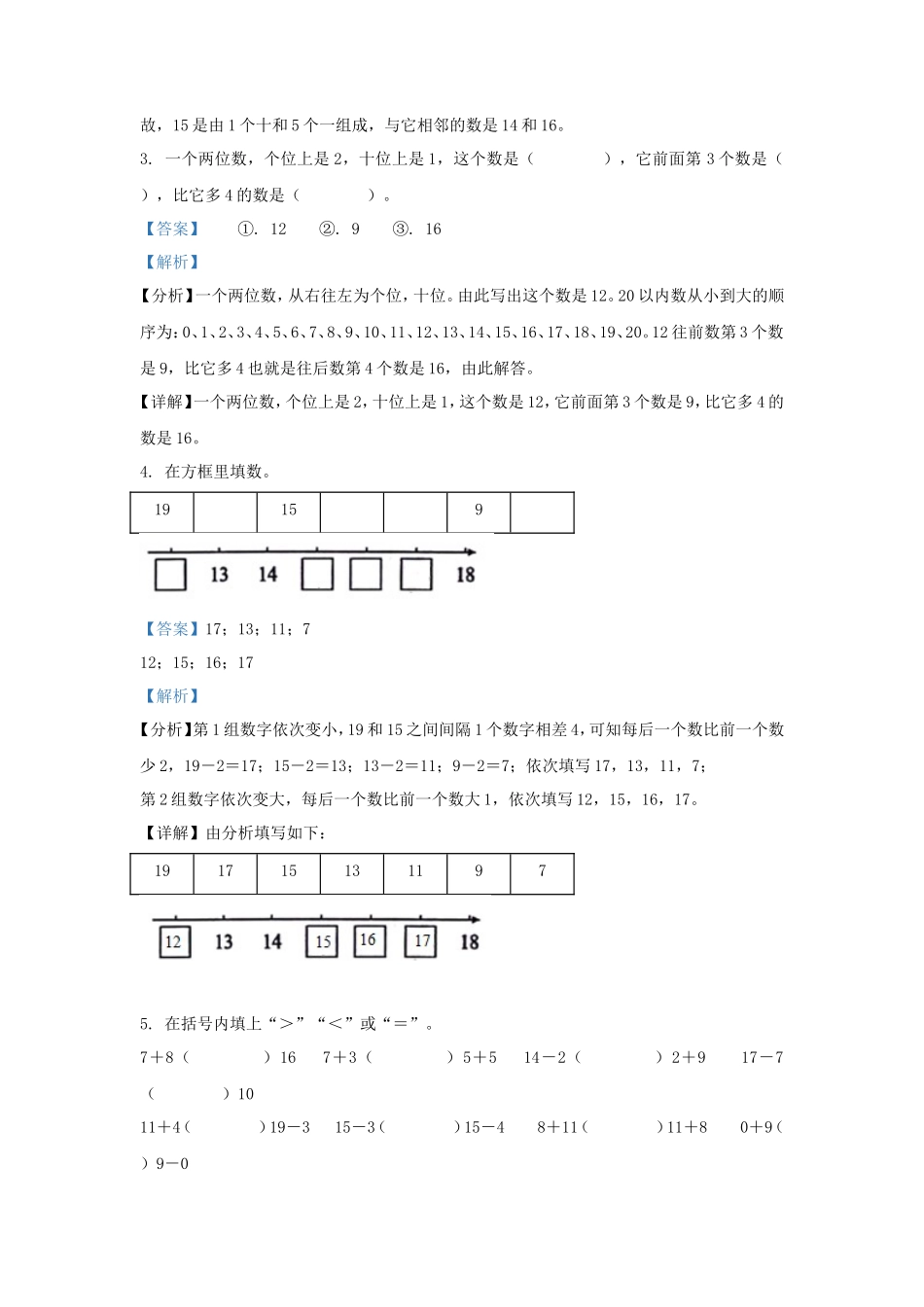 浙江省台州市椒江区人教版小学一年级上册数学期末试题及答案_第2页