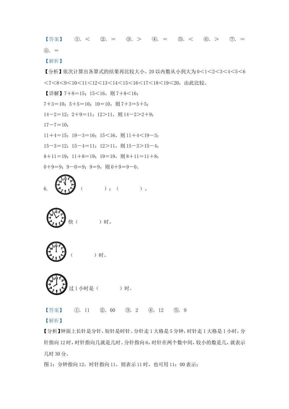 浙江省台州市椒江区人教版小学一年级上册数学期末试题及答案_第3页