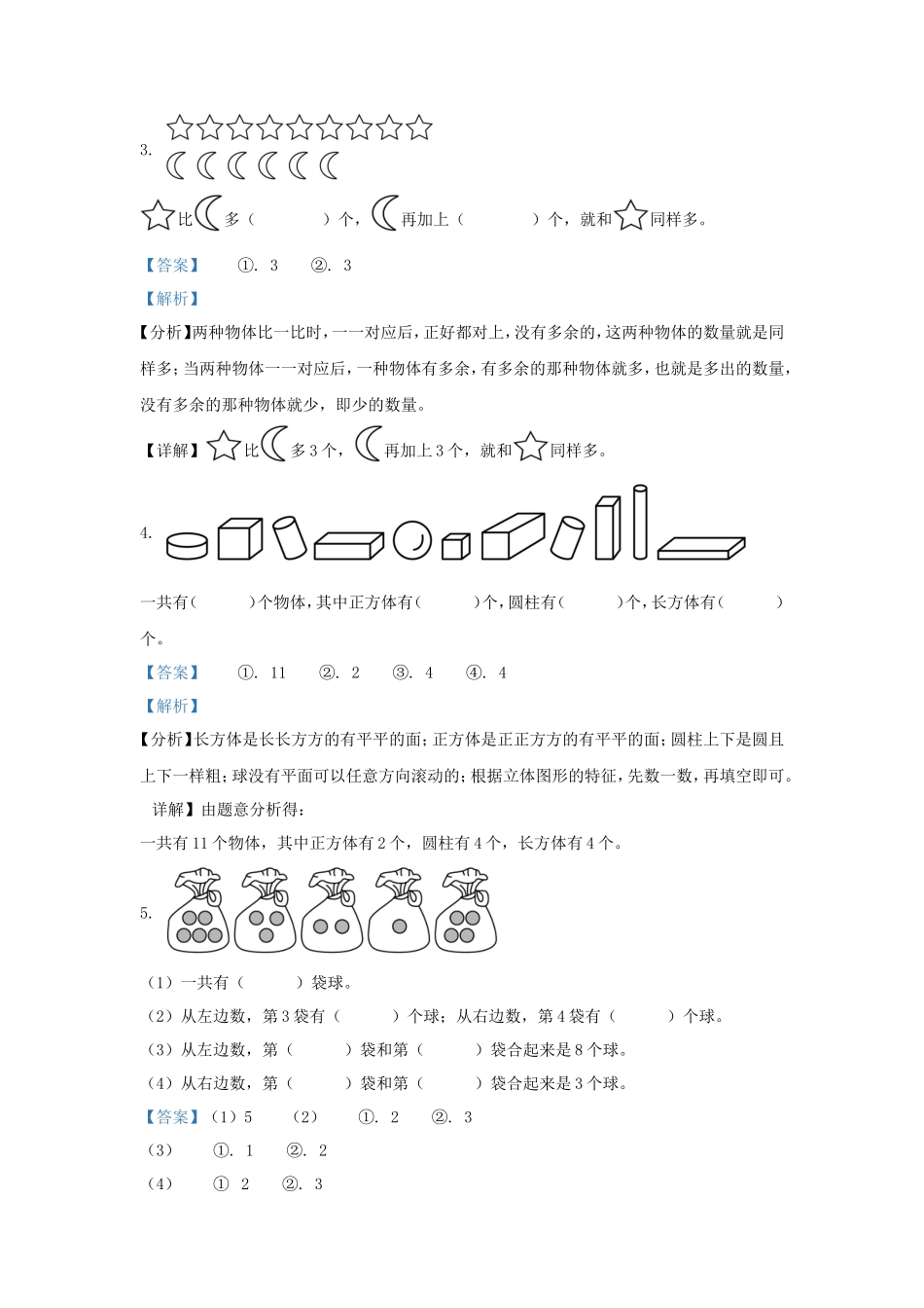 浙江省台州市三门县人教版小学一年级上册数学期末试题及答案_第2页