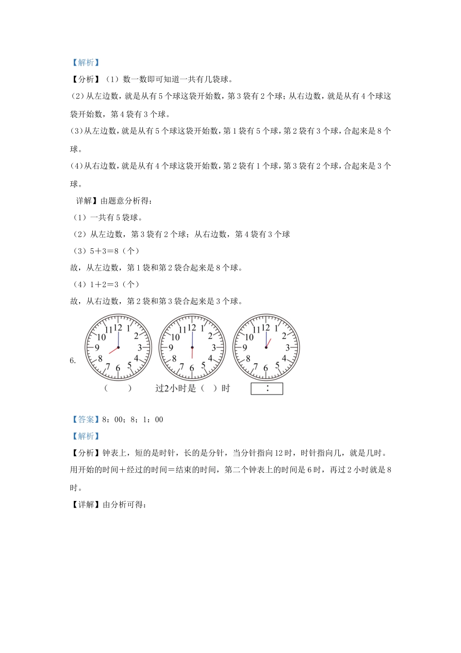 浙江省台州市三门县人教版小学一年级上册数学期末试题及答案_第3页