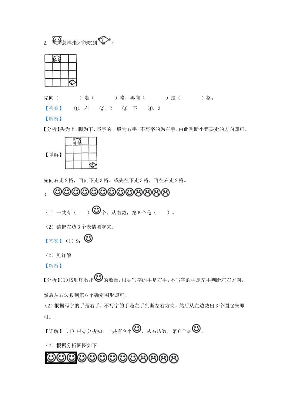 浙江省台州市温岭市人教版小学一年级上册数学期末试题及答案_第2页