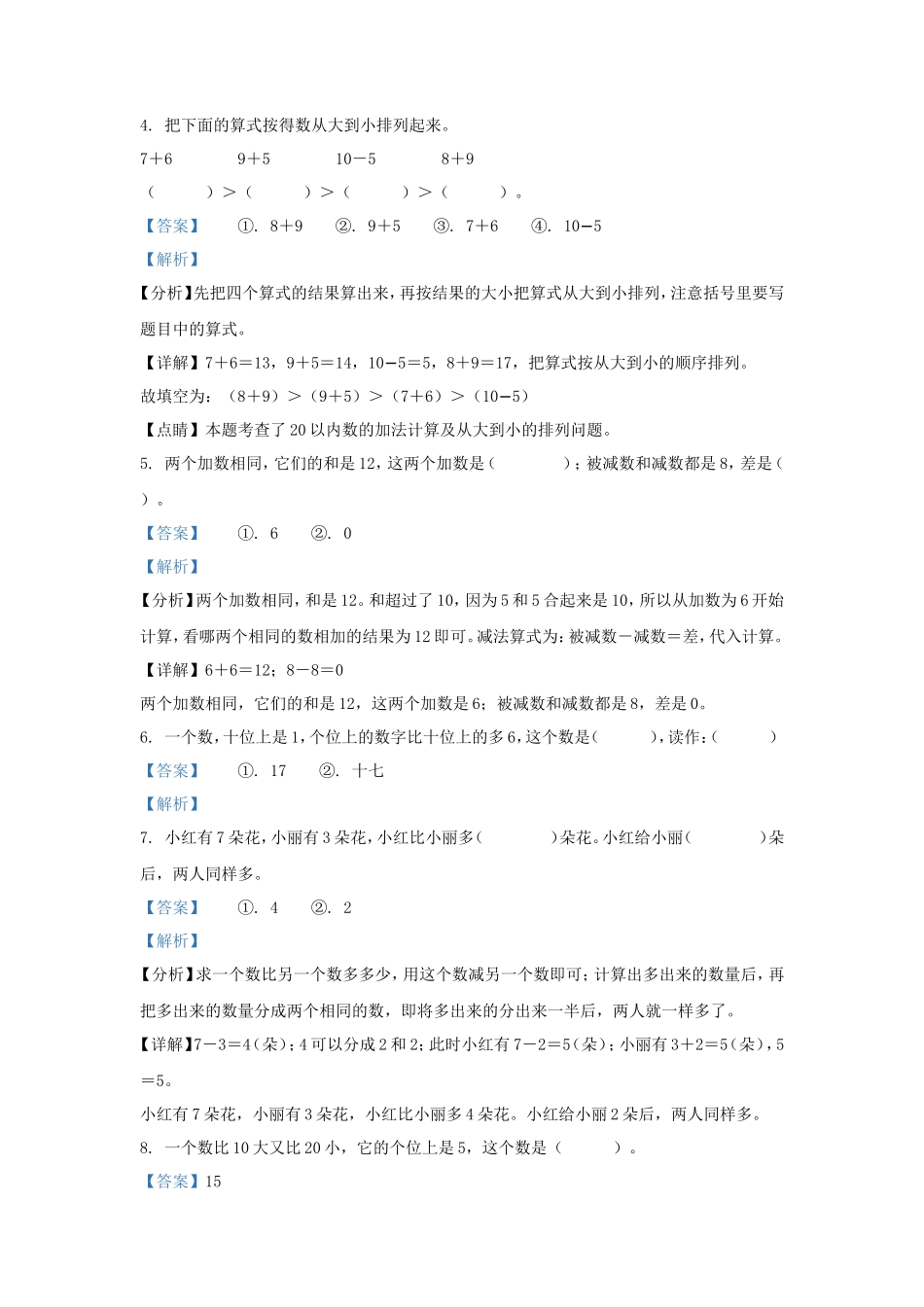 浙江省台州市温岭市人教版小学一年级上册数学期末试题及答案_第3页
