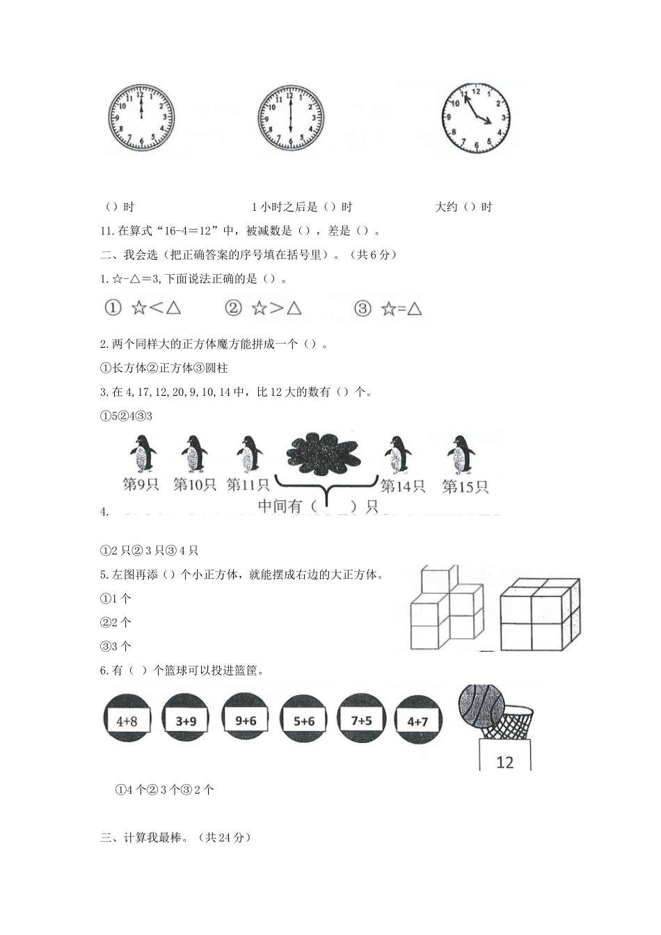 浙江省台州市温岭市小学一年级上册数学期末试题及答案_第2页
