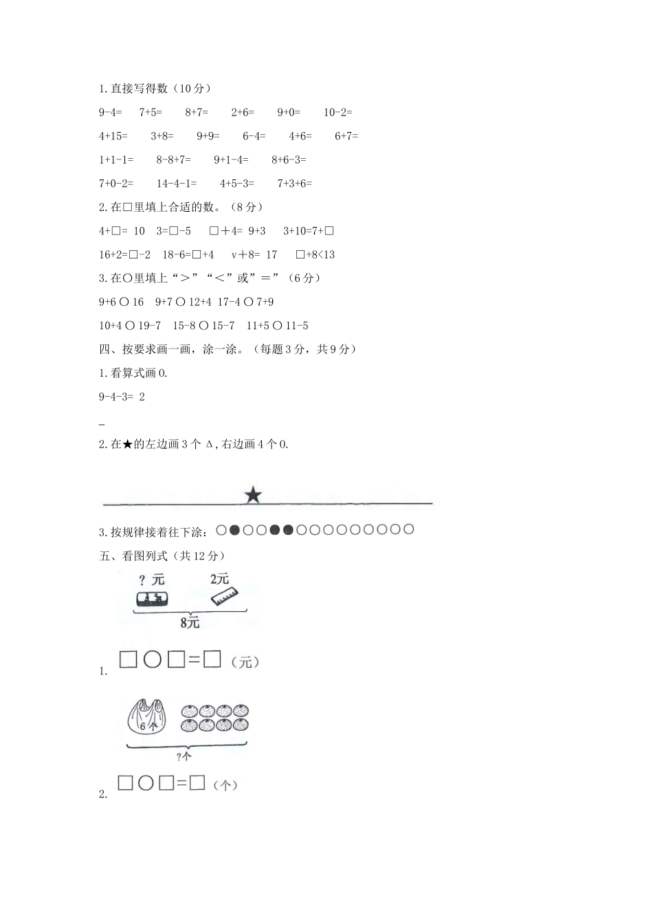 浙江省台州市温岭市小学一年级上册数学期末试题及答案_第3页