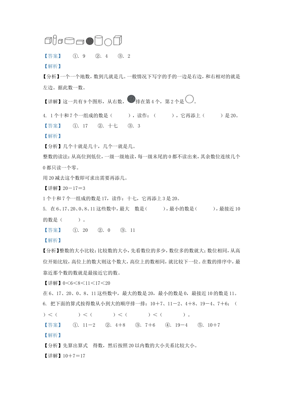 浙江省台州市玉环市人教版小学一年级上册数学期末试题及答案_第2页