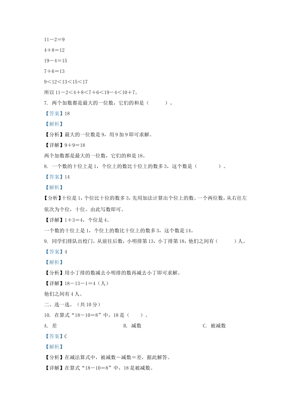 浙江省台州市玉环市人教版小学一年级上册数学期末试题及答案_第3页