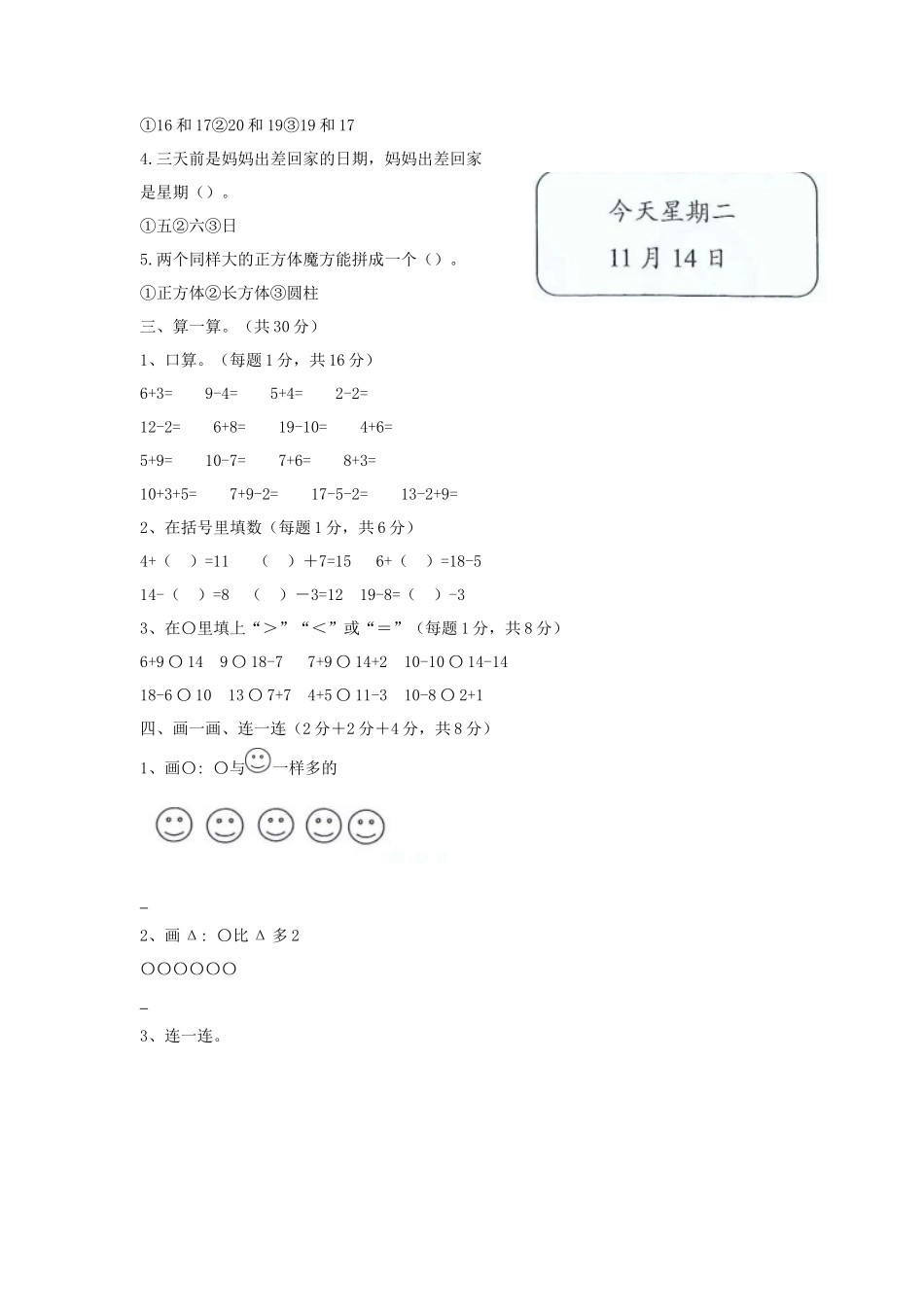 浙江省台州市玉环市小学一年级上册数学期末试题及答案_第2页