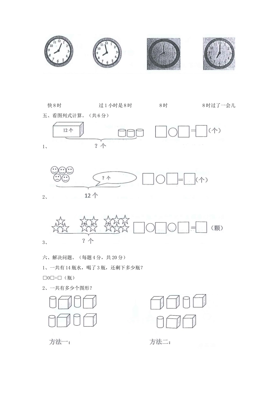 浙江省台州市玉环市小学一年级上册数学期末试题及答案_第3页