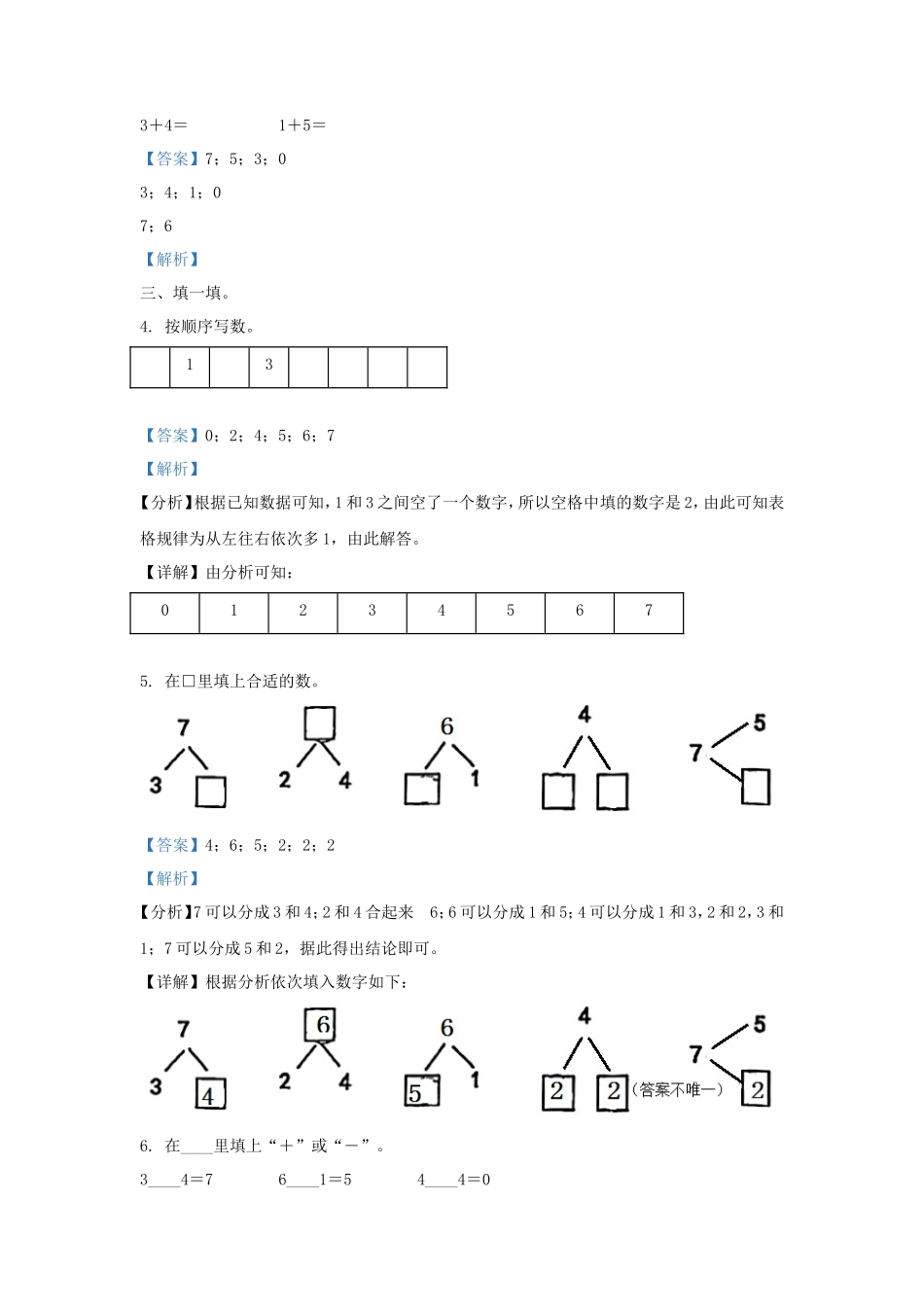 浙江省温州市洞头区小学一年级上册数学期中试题及答案_第2页