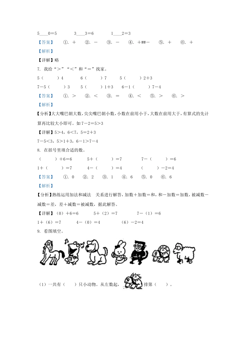 浙江省温州市洞头区小学一年级上册数学期中试题及答案_第3页
