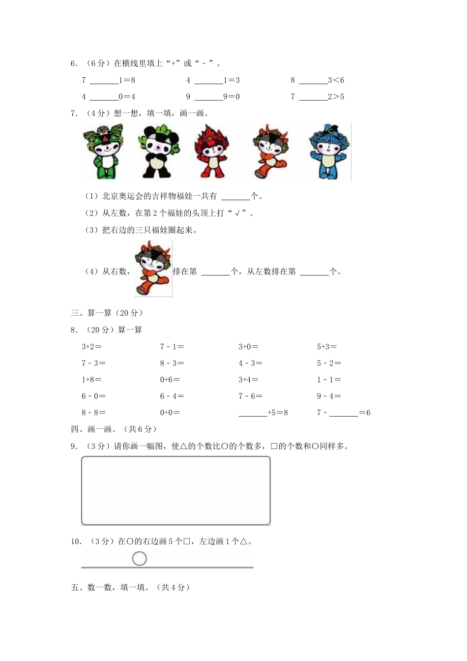 浙江省温州市瑞安市小学一年级上册数学期中试题及答案_第2页