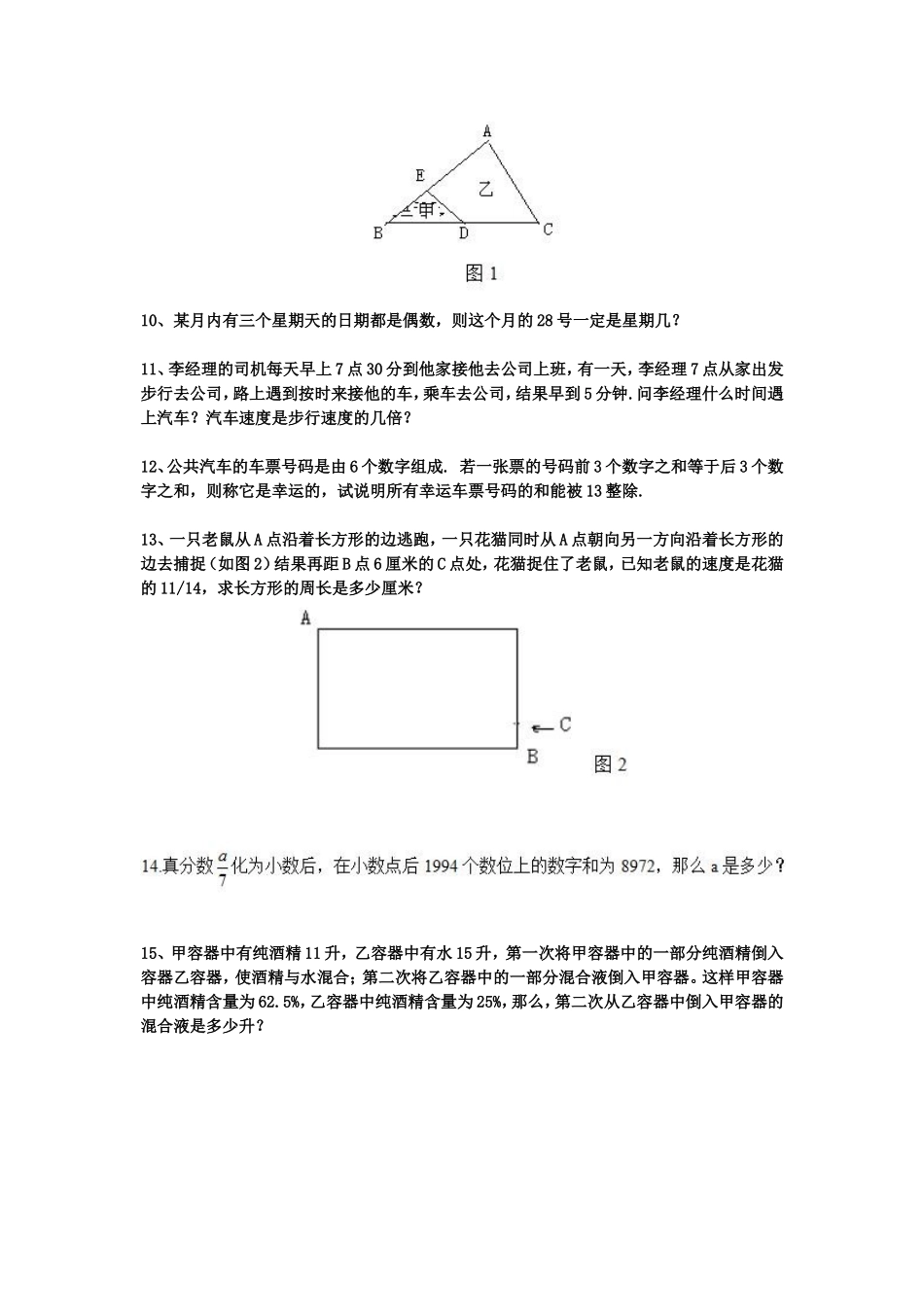 小升初名校奥数真题及答案_第2页
