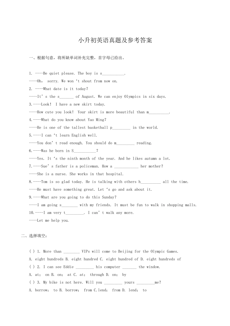 小升初英语真题及参考答案_第1页