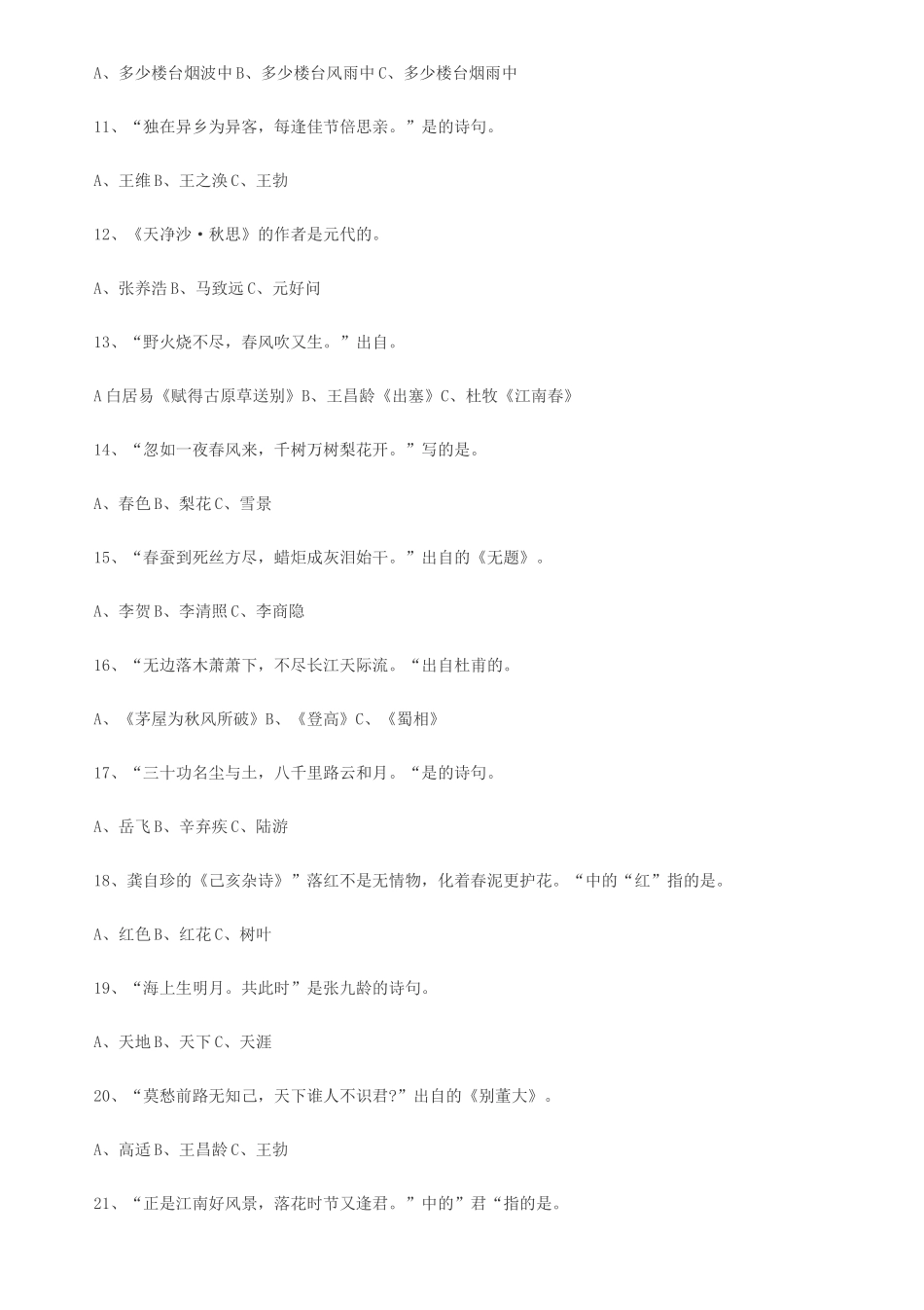 小升初语文古诗词总复习真题及参考答案_第2页
