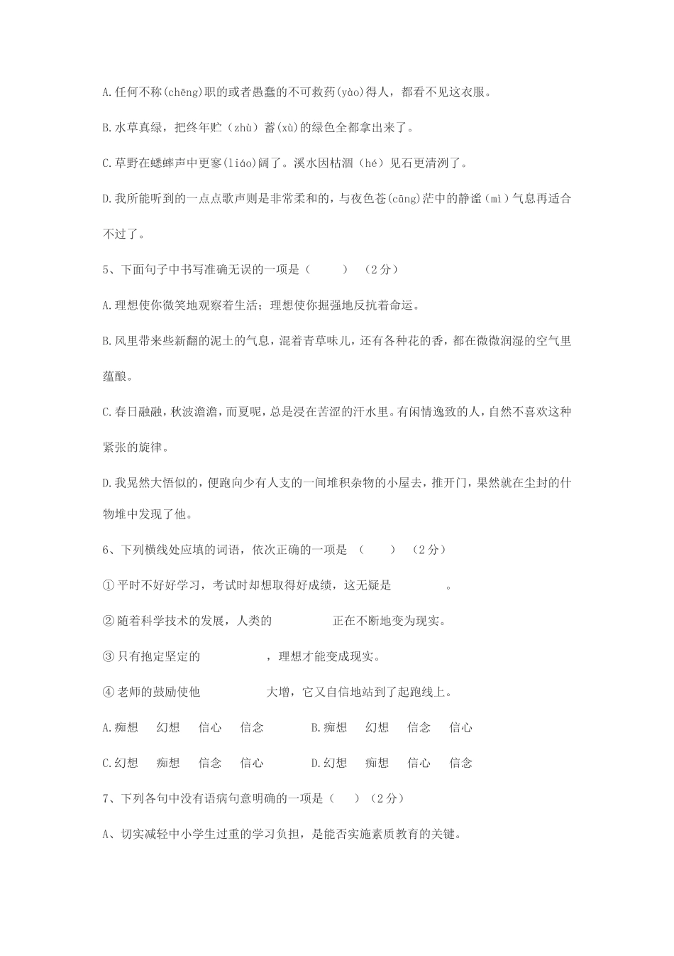小升初语文考试真题及参考答案_第2页