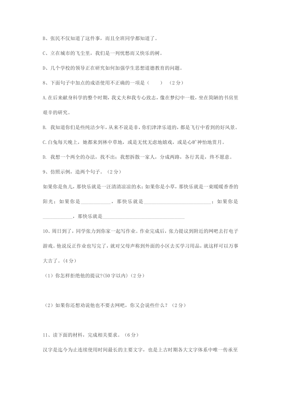 小升初语文考试真题及参考答案_第3页