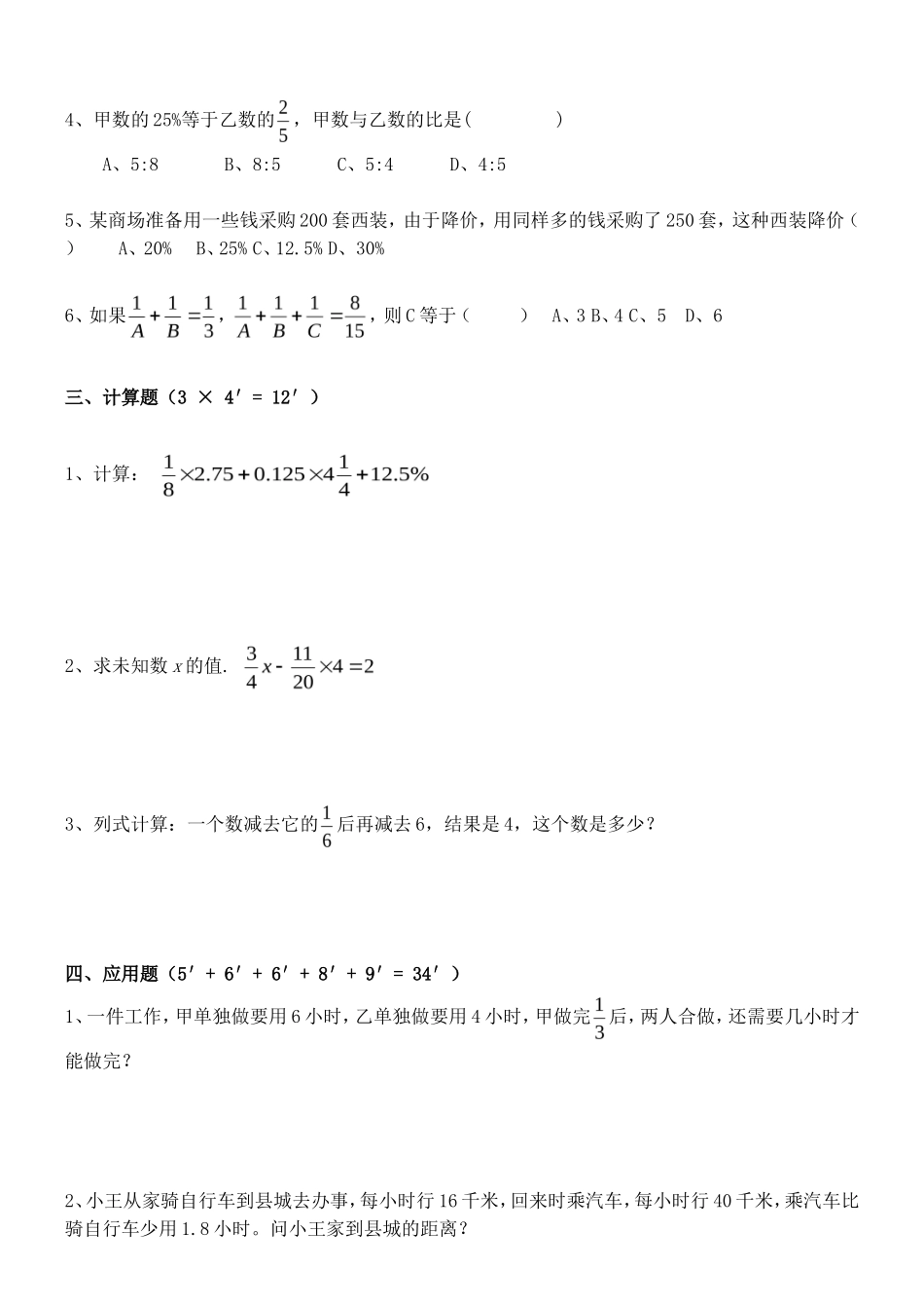 最新名校小升初数学真题及答案_第2页