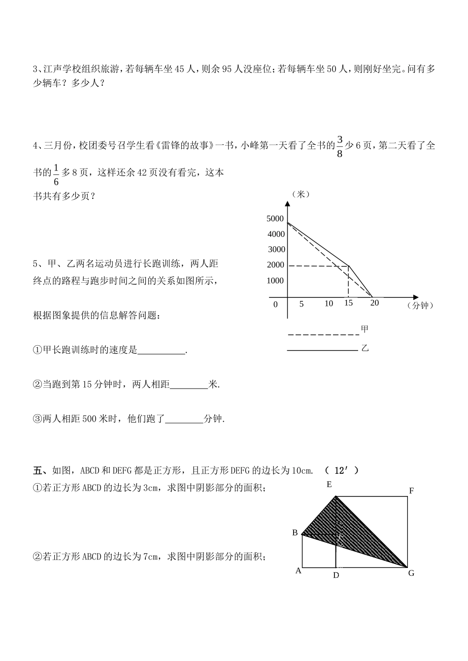 最新名校小升初数学真题及答案_第3页