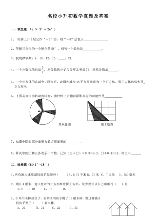 最新名校小升初数学真题及答案