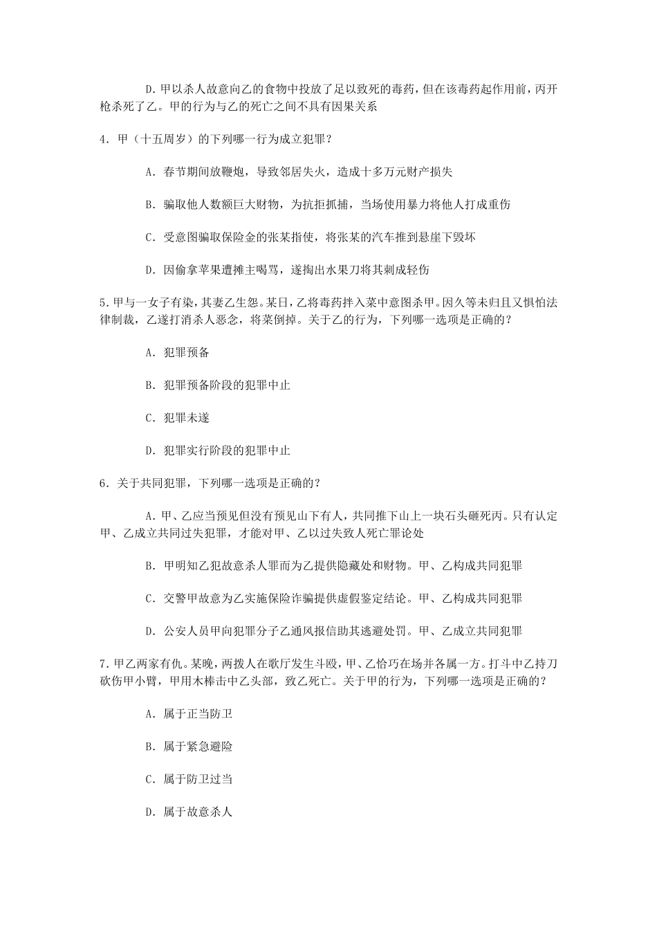 2010年国家司法考试试卷二真题及答案_第2页