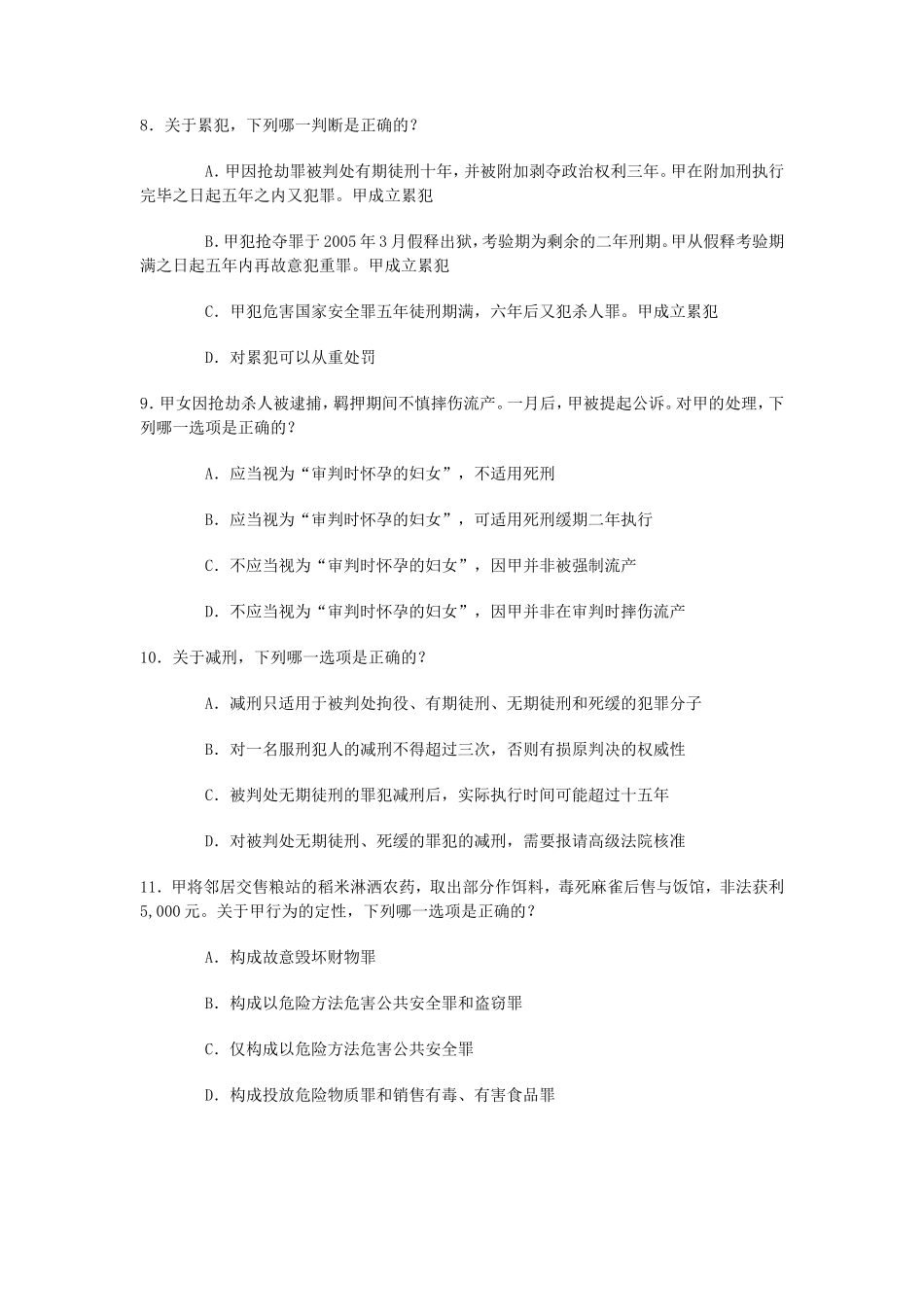 2010年国家司法考试试卷二真题及答案_第3页