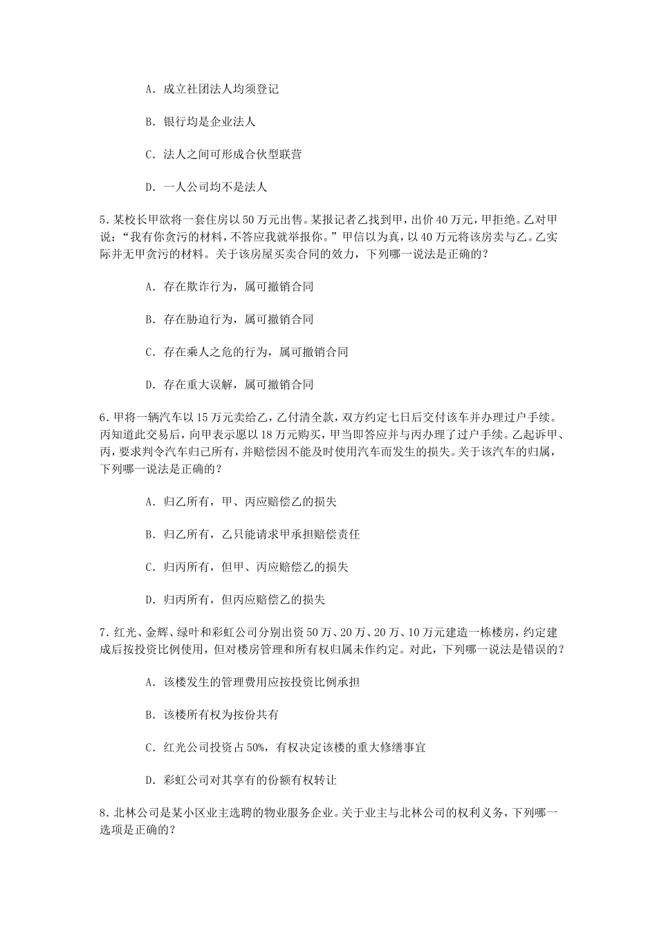 2010年国家司法考试试卷三真题及答案_第2页