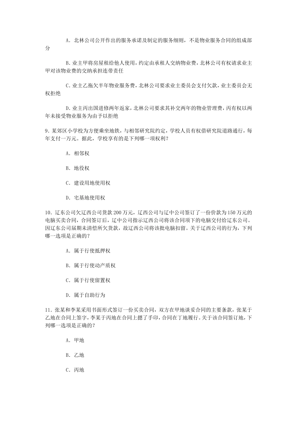 2010年国家司法考试试卷三真题及答案_第3页