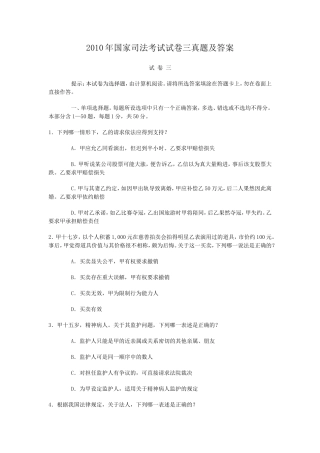 2010年国家司法考试试卷三真题及答案