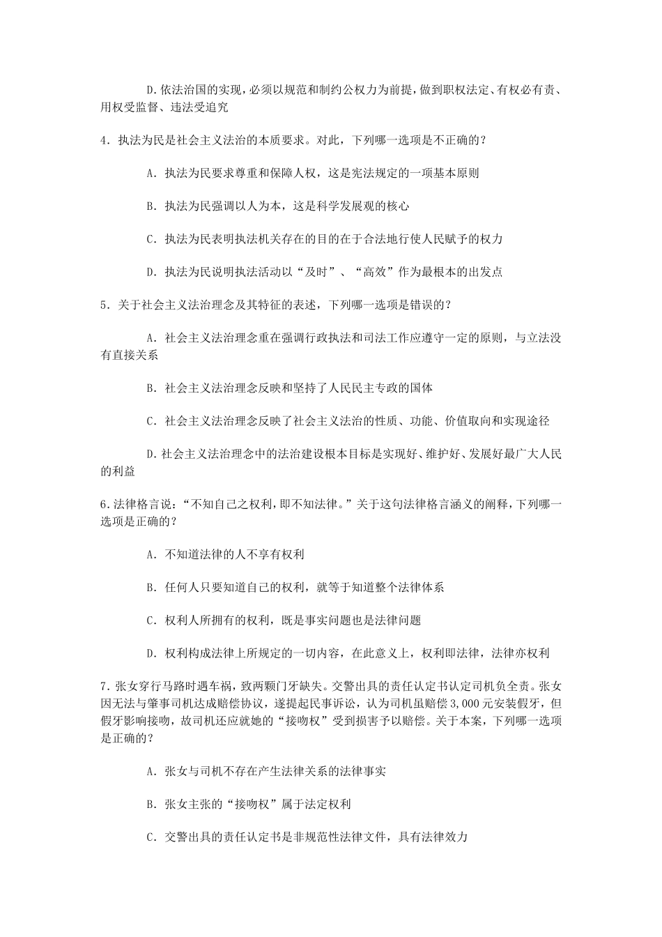 2010年国家司法考试试卷一真题及答案_第2页