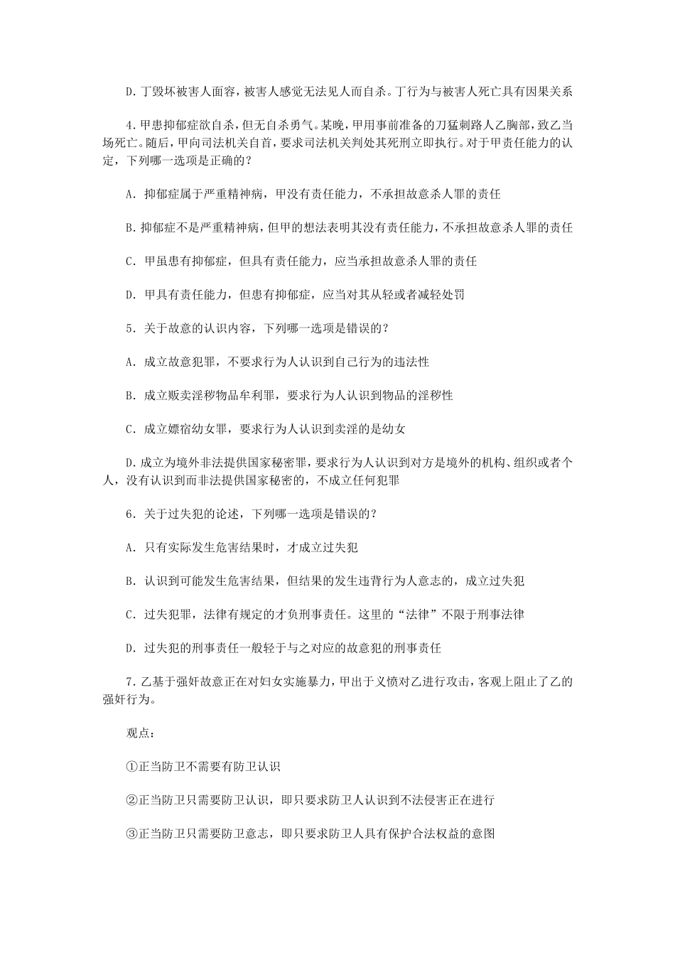 2011年国家司法考试试卷二真题及答案_第2页