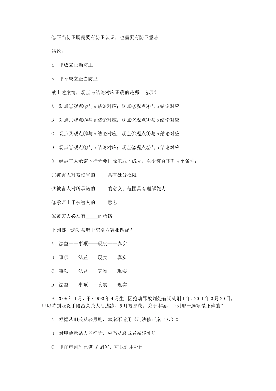 2011年国家司法考试试卷二真题及答案_第3页