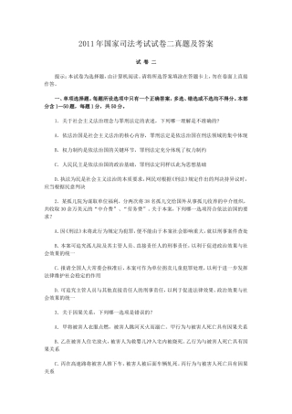 2011年国家司法考试试卷二真题及答案