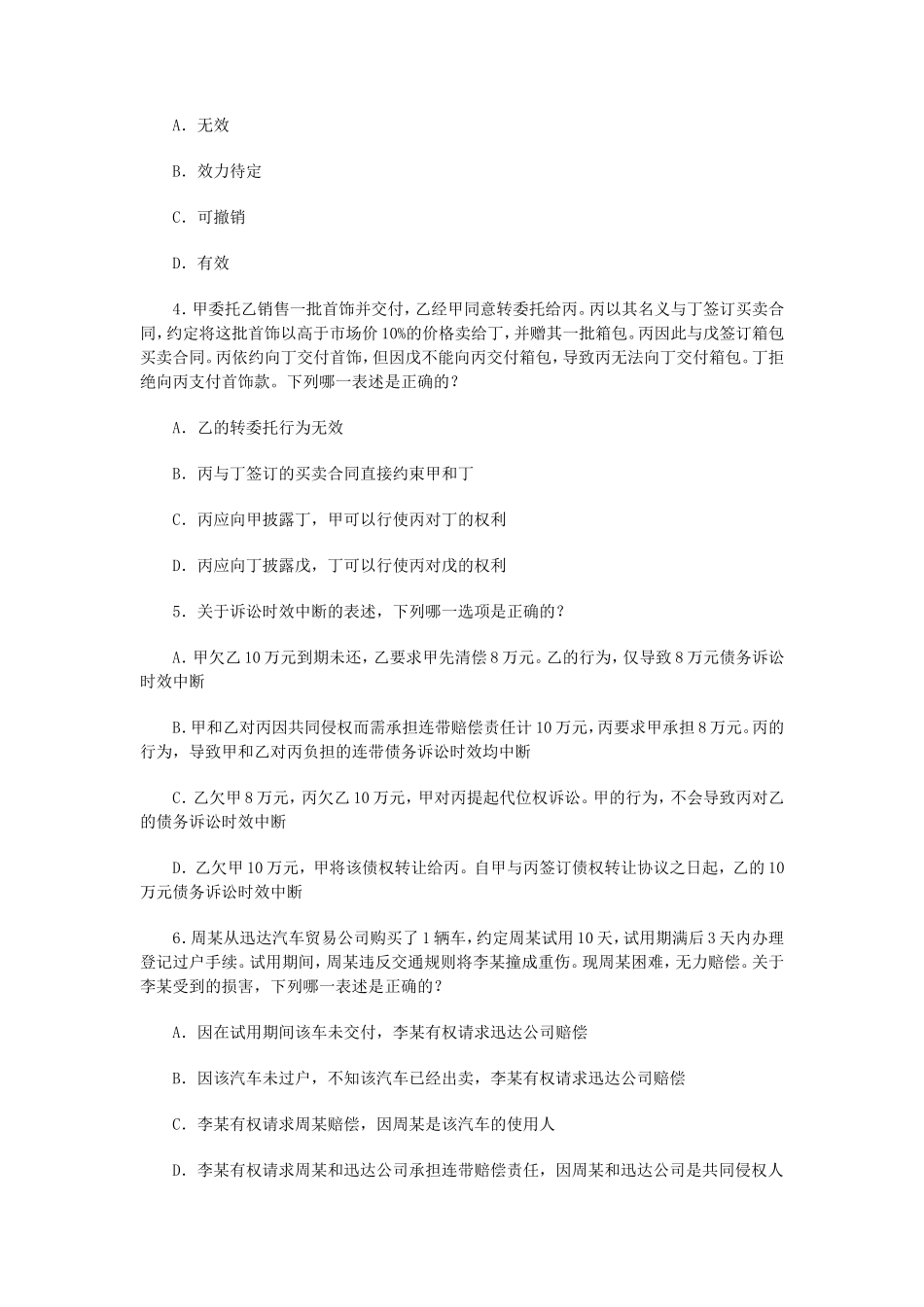 2011年国家司法考试试卷三真题及答案_第2页
