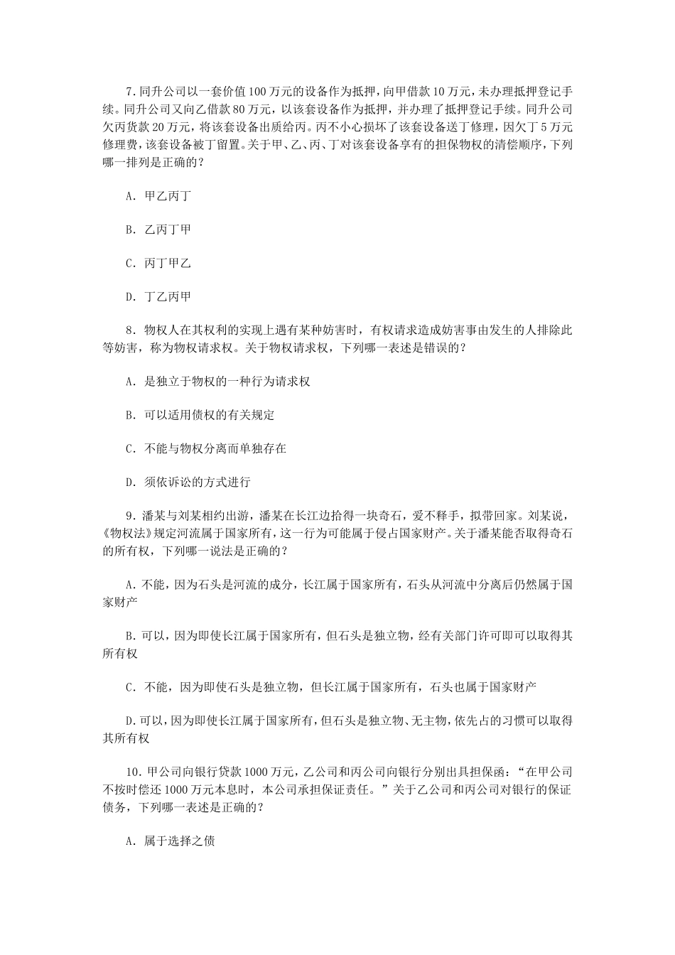2011年国家司法考试试卷三真题及答案_第3页