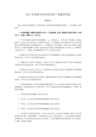 2011年国家司法考试试卷三真题及答案