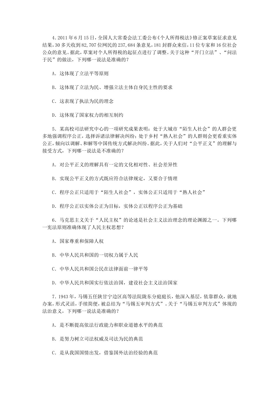 2011年国家司法考试试卷一真题及答案_第2页