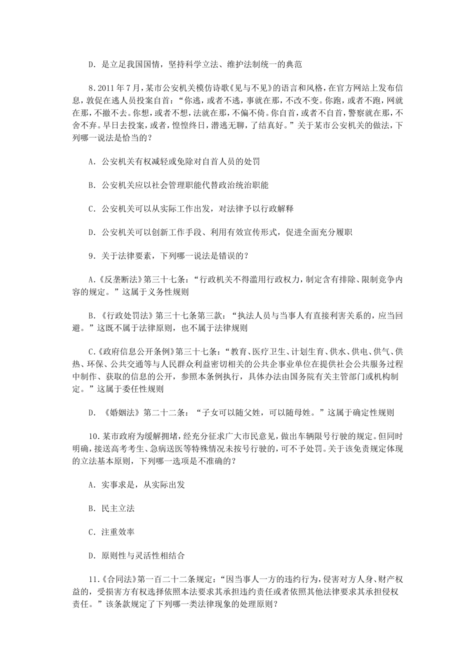 2011年国家司法考试试卷一真题及答案_第3页