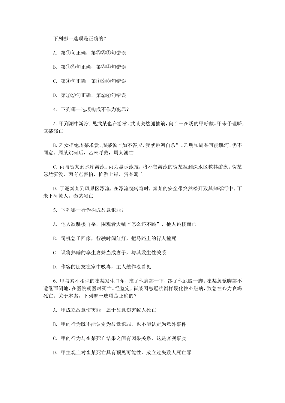 2012年国家司法考试试卷二真题及答案_第2页