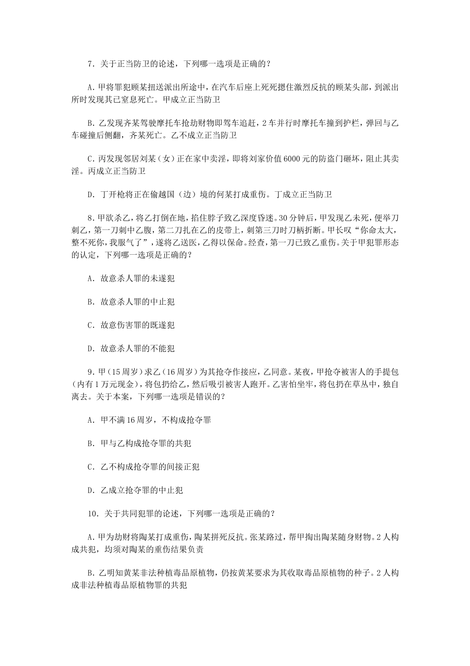 2012年国家司法考试试卷二真题及答案_第3页