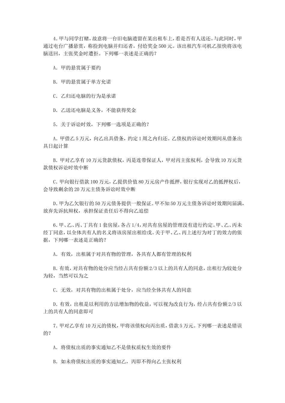 2012年国家司法考试试卷三真题及答案_第2页