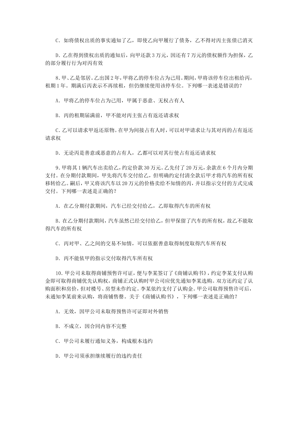 2012年国家司法考试试卷三真题及答案_第3页