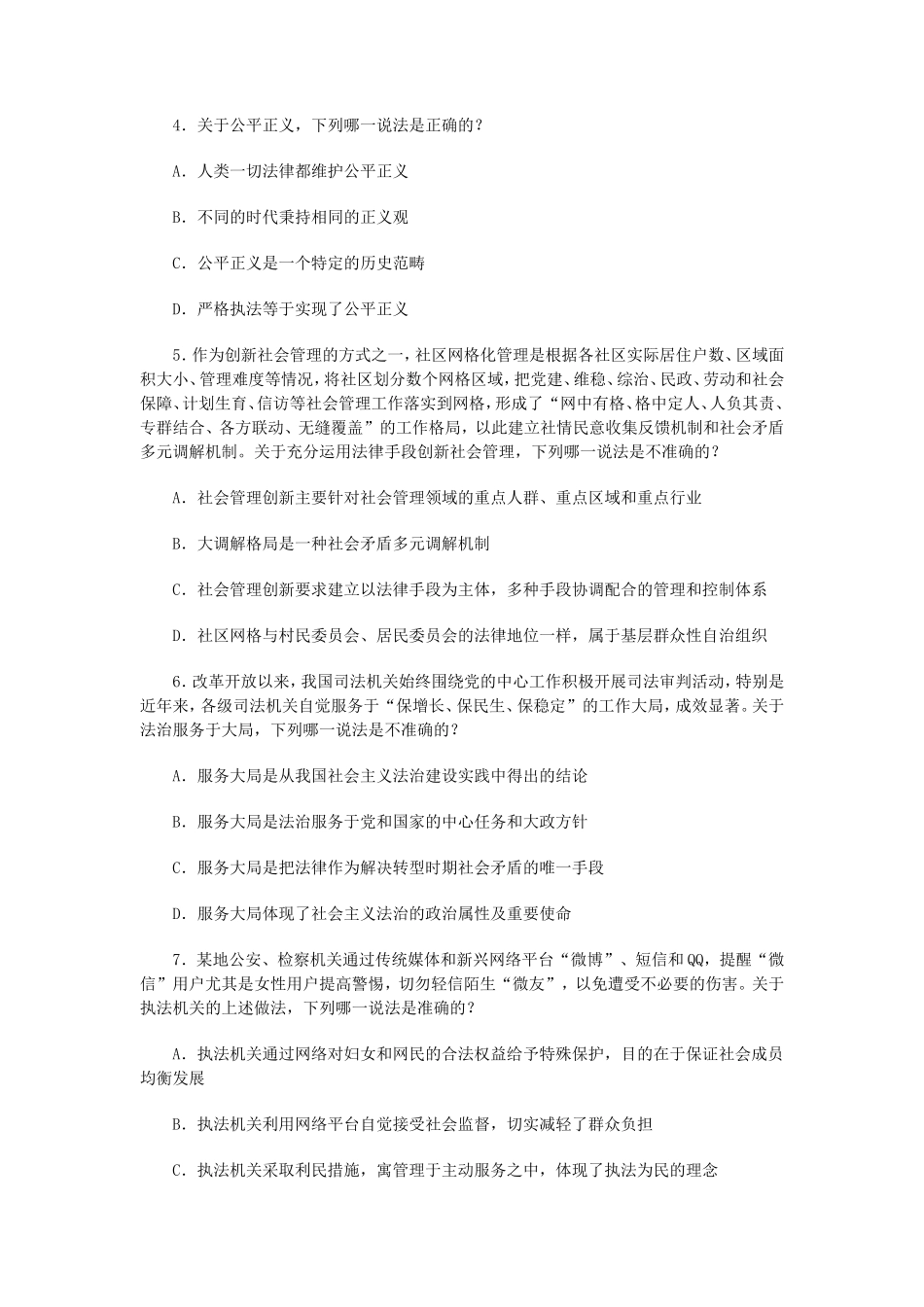 2012年国家司法考试试卷一真题及答案_第2页