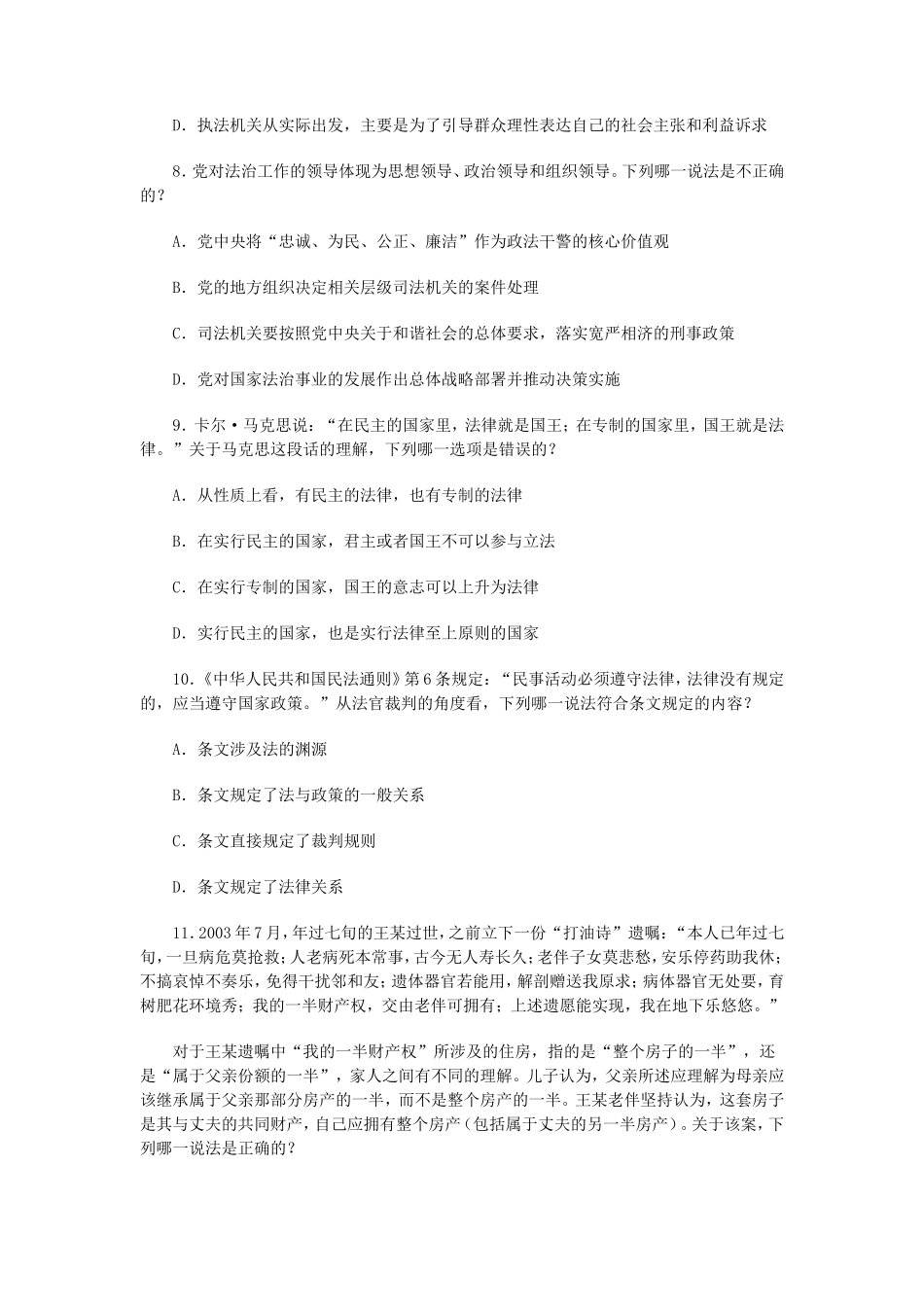 2012年国家司法考试试卷一真题及答案_第3页