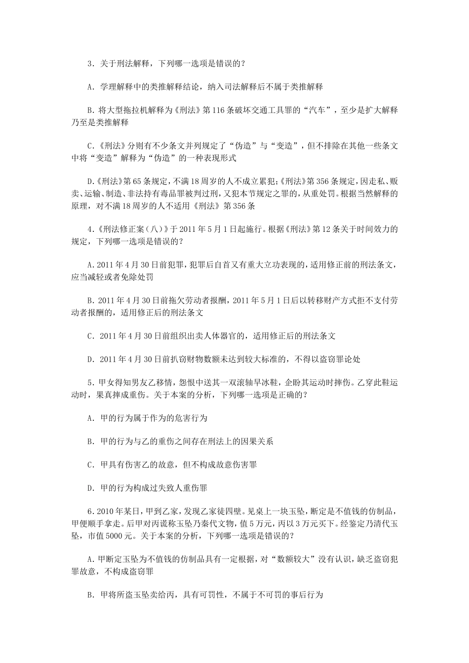 2013年国家司法考试试卷二真题及答案_第2页