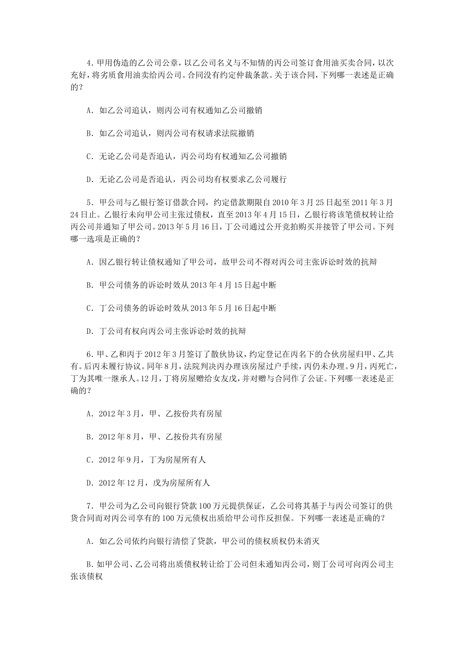 2013年国家司法考试试卷三真题及答案_第2页