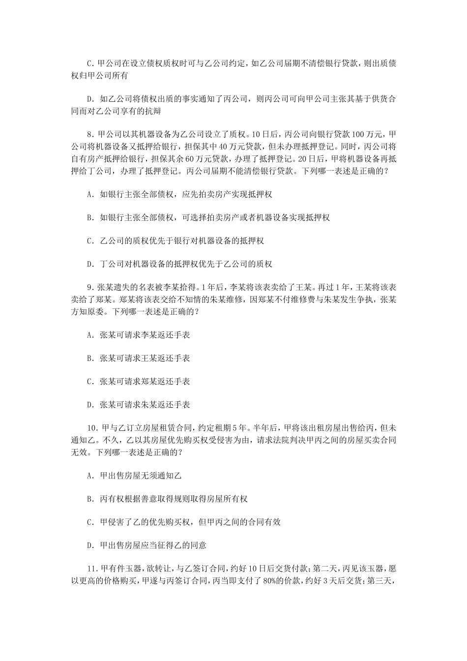 2013年国家司法考试试卷三真题及答案_第3页