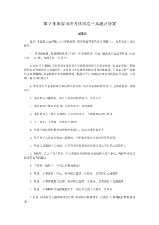 2013年国家司法考试试卷三真题及答案