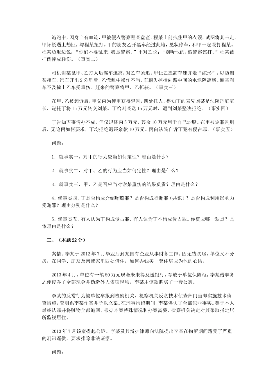 2013年国家司法考试试卷四真题及答案_第2页